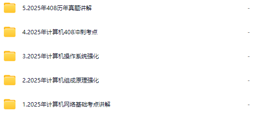 图片[1]-王道-2026年王道计算机408-青知木杂货铺