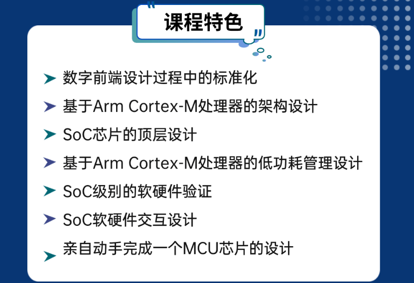 图片[1]-移知教育-Arm Cortex-M3 MCU芯片前端设计及软硬件验证-青知木杂货铺