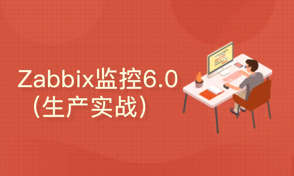 51CTO学堂-Docker和二进制安装的Zabbix6.0升级到6.2-青知木杂货铺