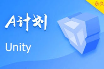SiKi学院-A计划 2017-2023 Unity资源合集，视频+资源等，精品合集-青知木杂货铺