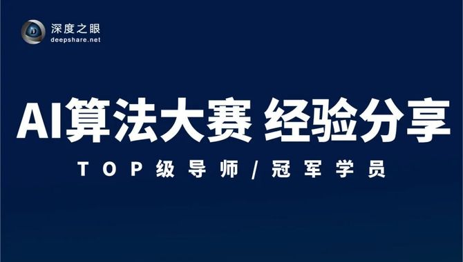 深度之眼比赛专题-青知木杂货铺