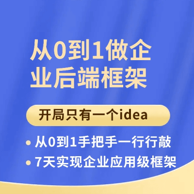 程序员鸡翅-7天教你从0到1做企业应用框架-青知木杂货铺