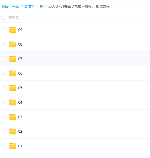 图片[1]-类人猿-x64安卓封包技术教程， 视频课程-青知木杂货铺