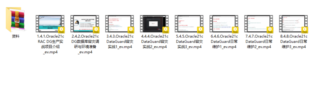 图片[1]-51CTO学堂-Oracle RAC+DG生产实战（4）：Oracle21c RAC DataGuard搭建2+2-青知木杂货铺