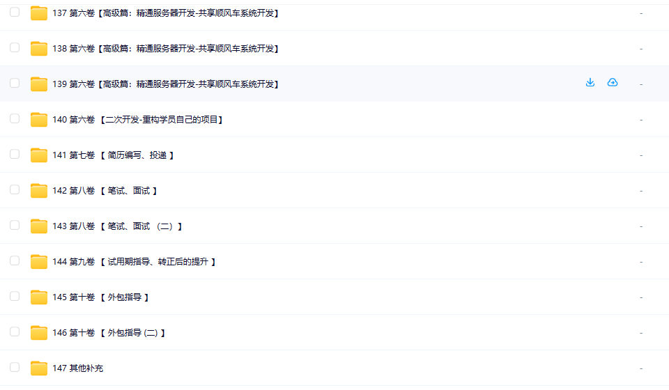 图片[5]-奇牛编程-【最新2024期】C/C++零基础到年薪30W全栈工程师-青知木杂货铺