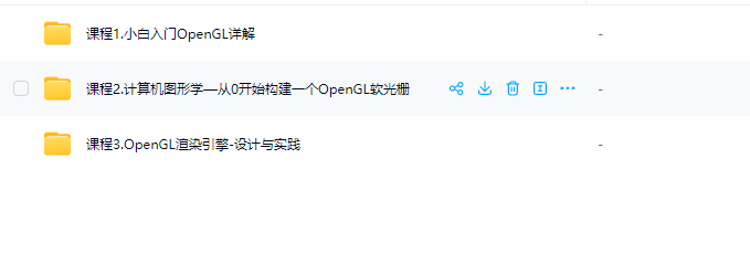 图片[1]-51CTO学堂-OpenGL图形学原理实践全家桶-青知木杂货铺