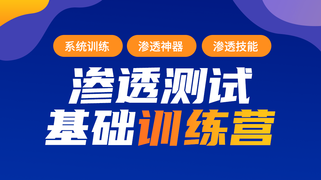 蚁景-渗透测试工程师培训班第十期-青知木杂货铺