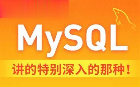 黑马博学谷-MySQL数据库入门到精通（基础+进阶+运维）-青知木杂货铺