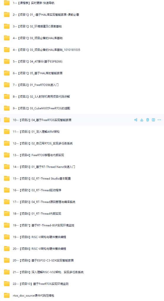 图片[1]-韦东山-90天RTOS双系统2期-青知木杂货铺
