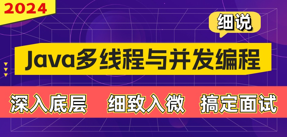 动力节点-细说 Java 多线程与并发编程-青知木杂货铺