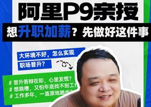 阿里P9老曾职场课全套-青知木杂货铺