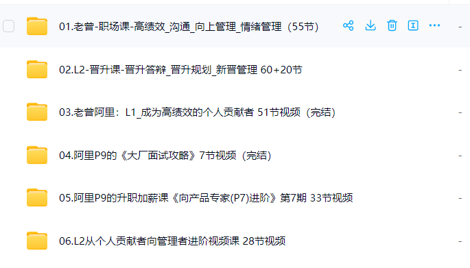 图片[1]-阿里P9老曾职场课全套-青知木杂货铺