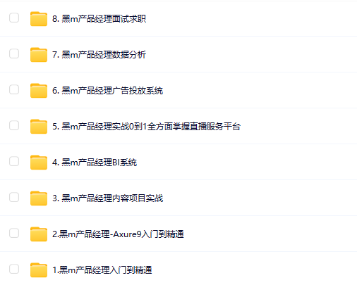 图片[1]-黑马博学谷-产品经理V7.0课程-青知木杂货铺