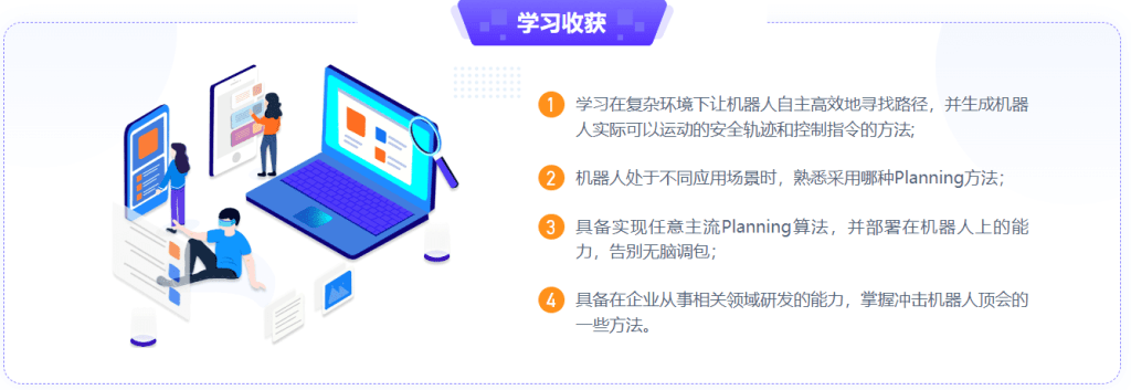 图片[2]-深蓝学院-移动机器人运动规划新版-青知木杂货铺