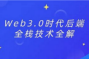 登链社区-2024web3开发全教程-青知木杂货铺
