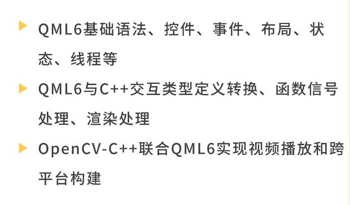 图片[1]-51CTO学堂-QT6实战-QML与C++联合编程-青知木杂货铺