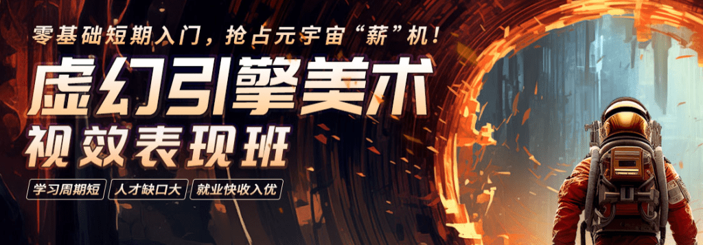 火星时代-虚幻引擎视效表现大师班2023-青知木杂货铺