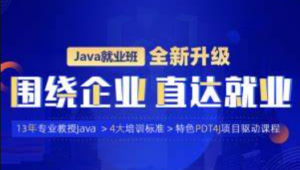 尚马教育-2024年4月到11月线下Java零基础到就业全部视频+资料齐全-青知木杂货铺