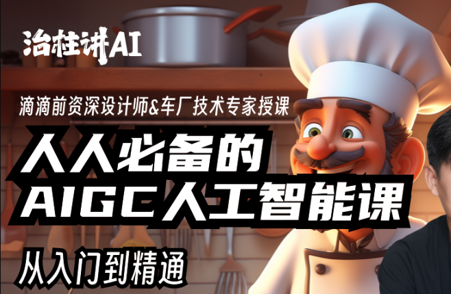 庄治柱-人人必备的Al人工智能课-青知木杂货铺