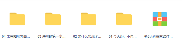 图片[1]-路飞-小白入门 Python八天训练营课程-青知木杂货铺