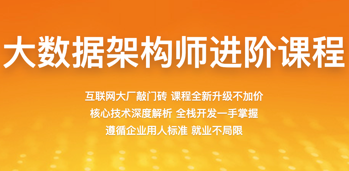 百战程序员-大数据架构师 1905期-青知木杂货铺