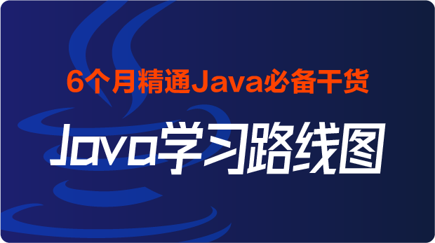 黑马博学谷-2024黑马最新版-Java学习路线图-青知木杂货铺