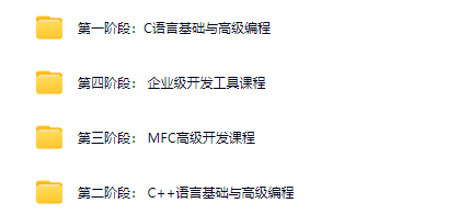 图片[1]-C++、MFC一站式高级开发课程，视频+源码资料，价值1021-青知木杂货铺