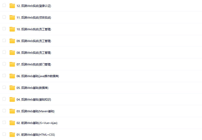 图片[1]-黑马博学谷-2024新版-AI+JavaWeb开发入门，Tlias教学管理系统项目实战全套视频教程-青知木杂货铺