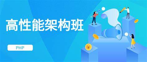 燕十八-PHP高性能架构课-青知木杂货铺