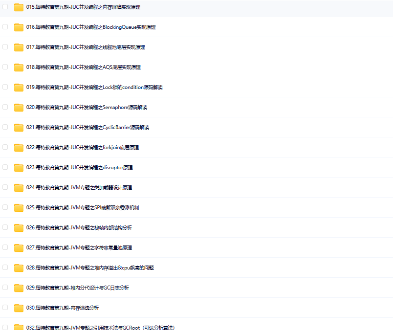 图片[2]-每特教育-全新Java进阶课 第九期 – 带源码课件-青知木杂货铺