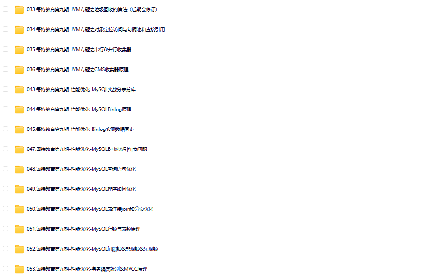 图片[3]-每特教育-全新Java进阶课 第九期 – 带源码课件-青知木杂货铺
