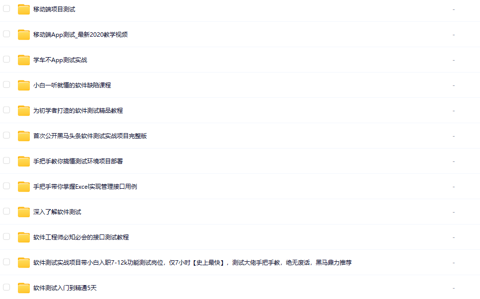 图片[2]-黑马博学谷-2025最新版黑马程序员软件测试学习路线图-青知木杂货铺