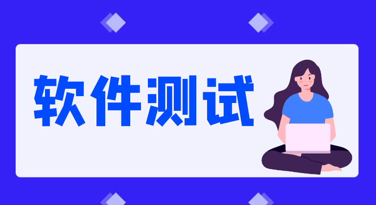黑马博学谷-2025最新版黑马程序员软件测试学习路线图-青知木杂货铺