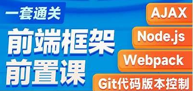 黑马博学谷-2023新版AJAX入门到项目实战-青知木杂货铺