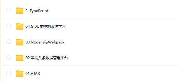图片[1]-黑马博学谷-2023新版AJAX入门到项目实战-青知木杂货铺