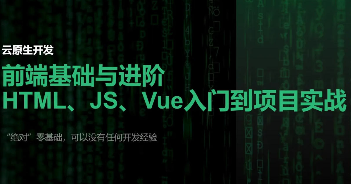51CTO学堂-【云原生开发】Vue3、Vite、Pinia、Axios、HTML、JS、CSS入门到项目实战-青知木杂货铺