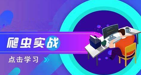 青灯教育-20个爬虫实战案例-青知木杂货铺