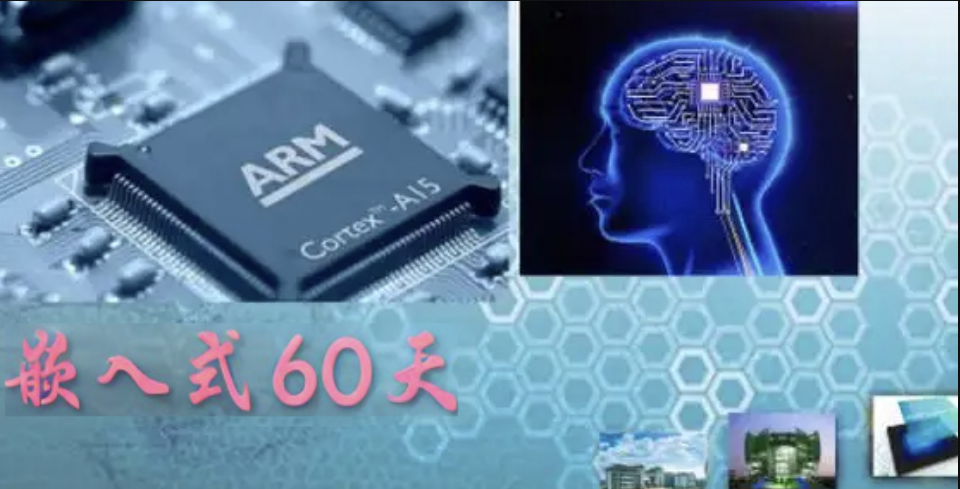 百问网-嵌入式60天就业班-青知木杂货铺