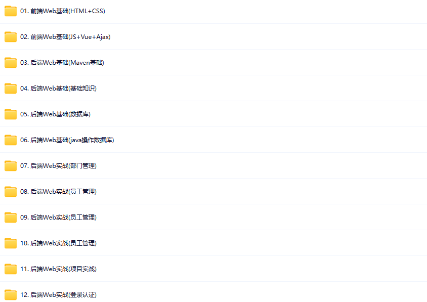 图片[1]-黑马博学谷-2025新版JavaWeb+AI【完整】-青知木杂货铺