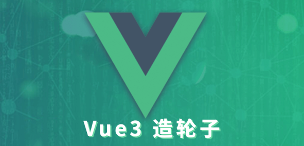 饥人谷-Vue 造轮子 从前端小工到高级前端-青知木杂货铺