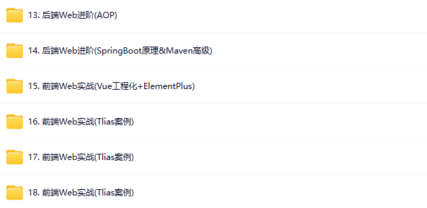 图片[2]-黑马博学谷-2025新版JavaWeb+AI【完整】-青知木杂货铺