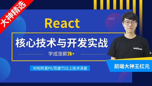coderwhy-React核心技术与开发实战-青知木杂货铺