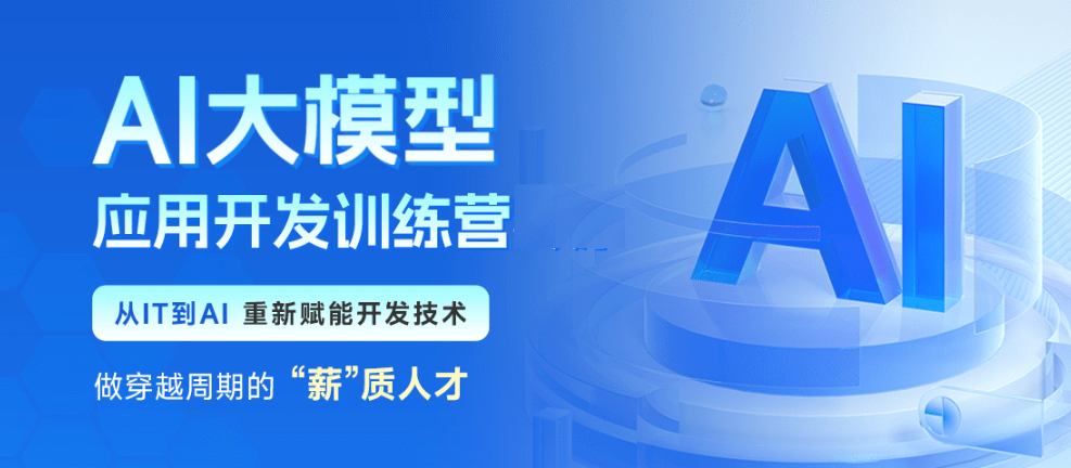 黑马博学谷-AI大模型应用开发训练营第三期-青知木杂货铺