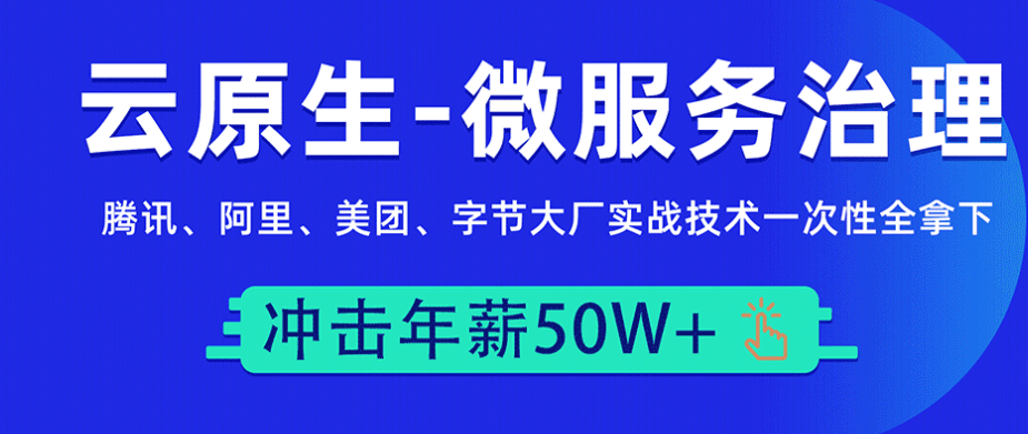 马哥-云原生-微服务大厂冲刺班N66期-青知木杂货铺