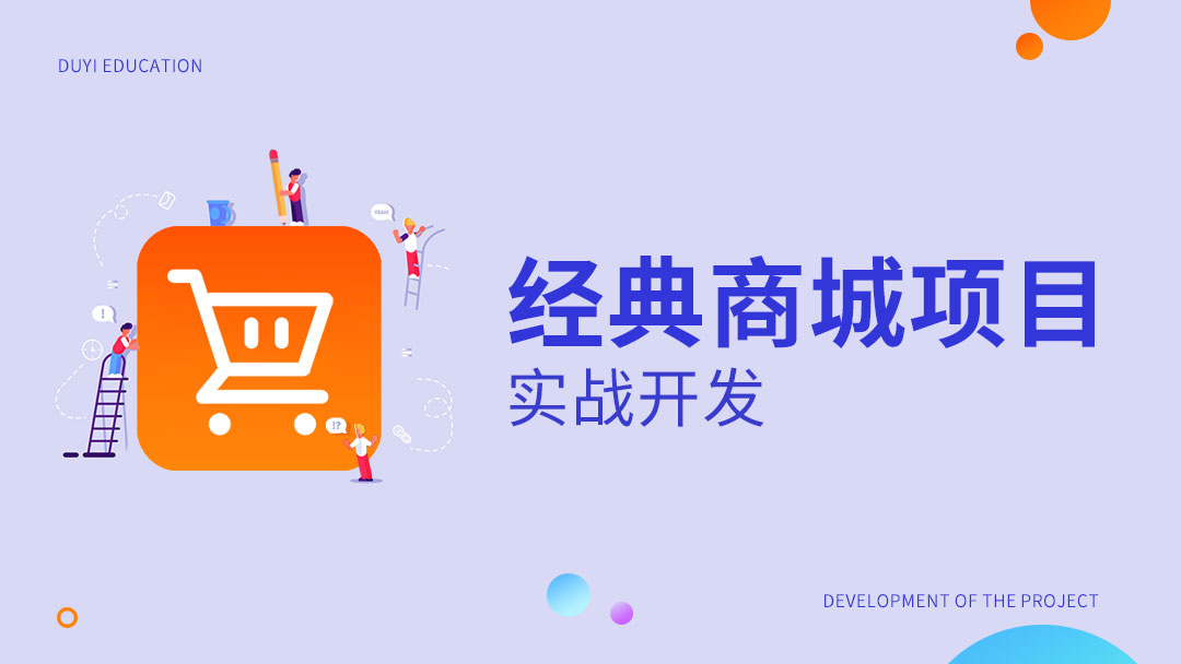 基于uni-app实战开发《电商商城》项目-青知木杂货铺