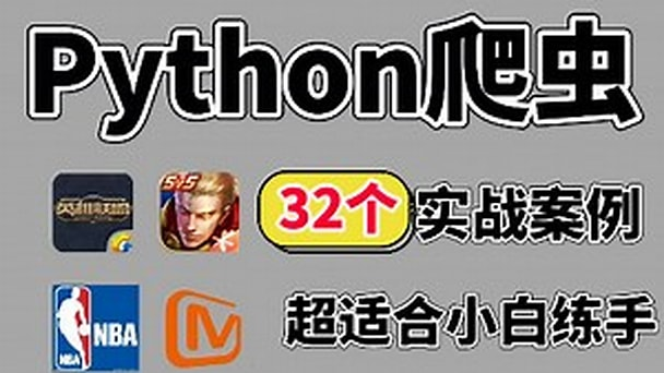 百战程序员-32个Python+爬虫实战项目-青知木杂货铺