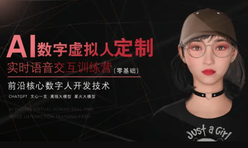 2025AI虚拟数字人（智能体）-UE5实时语音交互教程|价值3899-青知木杂货铺