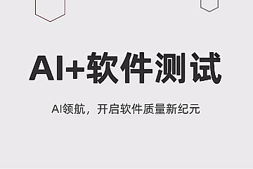 黑马博学谷-2025最新版黑马程序员软件测试学习路线图-青知木杂货铺