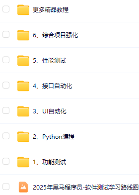 图片[1]-黑马博学谷-2025最新版黑马程序员软件测试学习路线图-青知木杂货铺