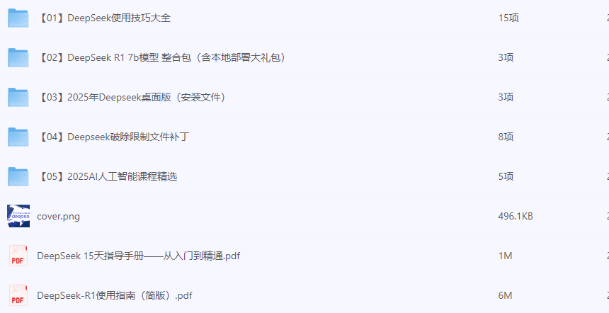 图片[1]-2025年最火AI大模型DeepSeek资源资料汇总-青知木杂货铺